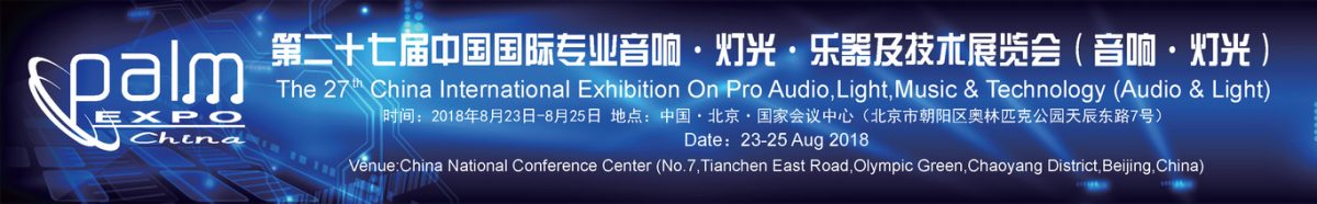 Lightspace participated in the PLAM EXPO 2018 in Beijing